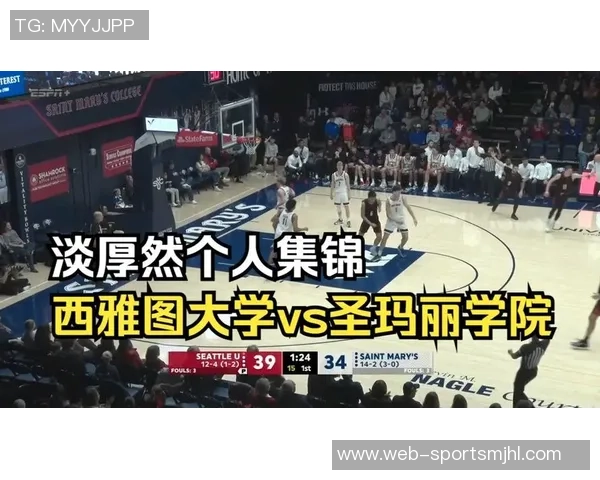 媒体人分析淡厚然在西雅图大学的表现与犯规控制问题